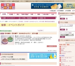 元木貴信・元木庸子 たかのぶ×ようこ ガラス展