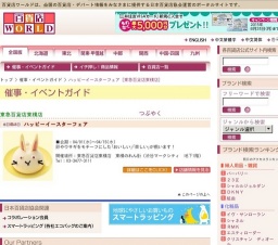 ハッピーイースターフェア