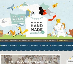 ヨコハマハンドメイドマルシェ 2015