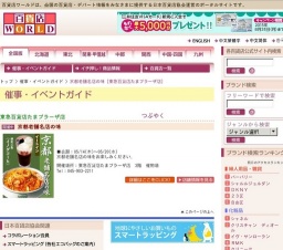 京都老舗名店の味