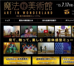 魔法の美術館