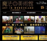 魔法の美術館