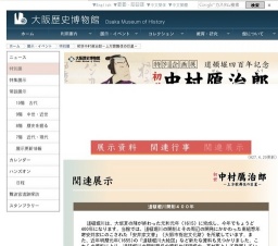 大阪歴史博物館 「道頓堀川開削400年」