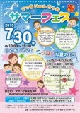 ママをHagしちゃおサマーフェス《入場無料》横浜　本郷台