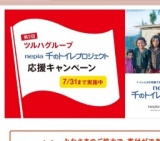 千のトイレ応援キャンペーン