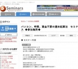 パソコン、時間、資金不要の週末起業法　セミナー講師育成コース ◆参加無料◆