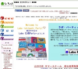 ラボ・パーティ７月　サマースクールのお知らせ（横浜市中区）