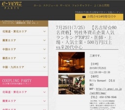7月25日(7/25)栄パーティ社会人サークルe-venz  