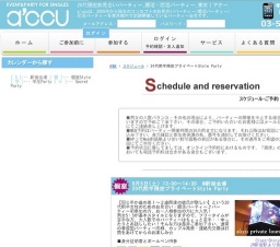 20代前半限定プライベートStyle Party|お見合いパーティーのアクー