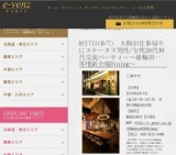 8月7日(8/7)大阪パーティ社会人サークルe-venz  