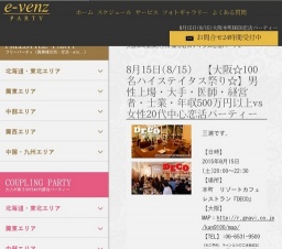 8月15日(8/15)関西パーティ社会人サークルe-venz