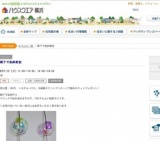 親子で風鈴教室 | ハウスクエア横浜