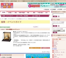 日本の開運コレクション