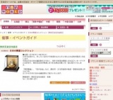 日本の開運コレクション