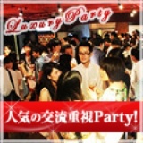 ◆８/２１(金)汐留【東京】★200名企画●汐留コン●週末人気企画イベント★おすすめ出会いパーティー...