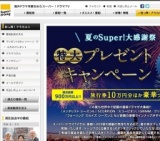 夏の Super！ 大感謝祭