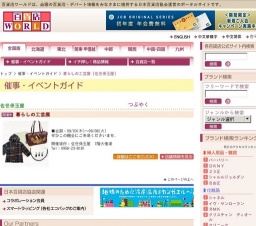 暮らしの工芸展