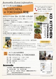 NYで人気のお料理教室『KD KITCHEN』in YOKOHAMA