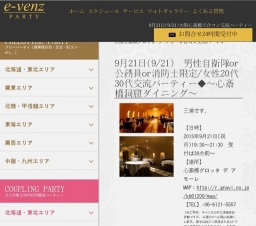 9月21日(9/21)大阪パーティ社会人サークルe-venz