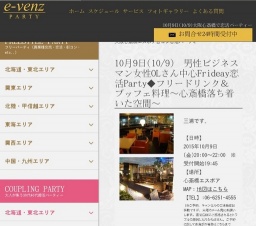 10月9日(10/9)大阪パーティ社会人サークルe-venz