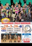 現代版組踊「息吹〜南山義民喜四郎伝」おいでよ南会津！H27ねんど卒業公演