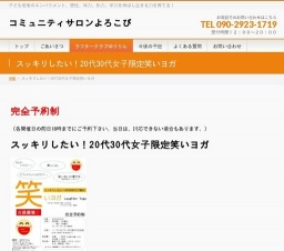 スッキリしたい！20代30代女子限定笑いヨガ 