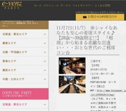 11月7日(11/7)富山パーティ社会人サークルe-venz