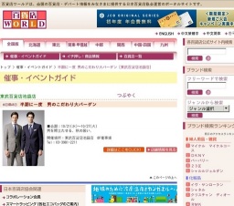 半期に一度 男のこだわり大バーゲン
