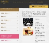 11月17日(11/17)梅田パーティ社会人サークルe-venz  