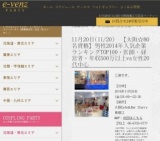11月20日(11/20)関西パーティ社会人サークルe-venz  