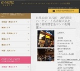 11月23日(11/23)栄パーティ社会人サークルe-venz  