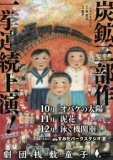 劇団桟敷童子WEB