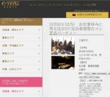 12月5日(12/5)名古屋パーティ社会人サークルe-venz  