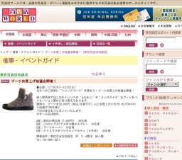 ブーツお買上げ抽選会開催！