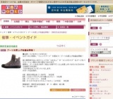 ブーツお買上げ抽選会開催！