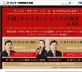 サンワード貿易無料投資セミナー『中国（チャイナ）ショックの真実 in 横浜』