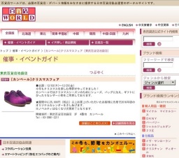 [カンペール]クリスマスフェア