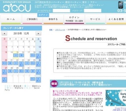 2016年2月13日開催の20代前半限定～一人で参加しやすい個室style～ | お見合い・婚活パーティー...