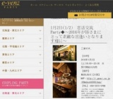 1月2日(1/2)大阪パーティ社会人サークルe-venz  