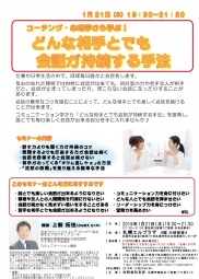 コーチング・心理学から学ぶ！どんな相手とでも会話が持続する手法