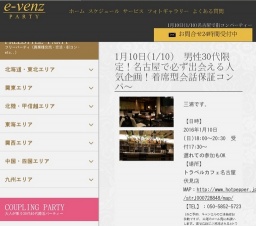 1月10日(1/10)名駅パーティ社会人サークルe-venz  