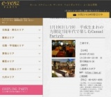 1月19日(1/19)大阪パーティ社会人サークルe-venz  