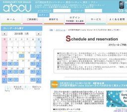 2016年3月26日開催の20代前半限定Private Style～ライバルが少なく高カップル率～ | お見合い・...