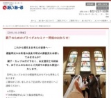 親子のためのブライダルセミナー