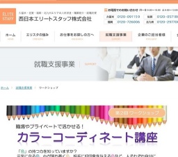 印象力UP!「カラーコーディネート講座」