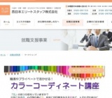 印象力UP！「カラーコーディネート講座」