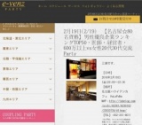 2月19日(2/19)栄パーティ社会人サークルe-venz  