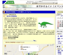 博物館自然教室「くびの骨をしらべよう」