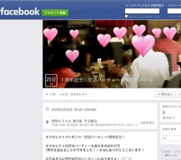 恋活パーティー＠男前ビストロ