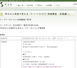 明日から現場で使える「ﾘｰﾄﾞﾅｰﾁｬﾘﾝｸﾞ実践講座 -初級編-」